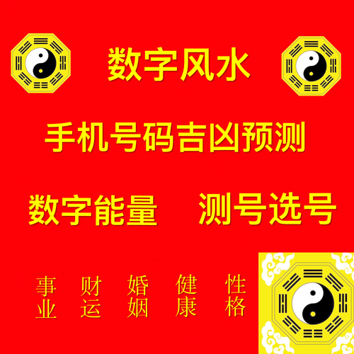 周易号码吉凶测试打分,手机号码测吉凶周易手机号码测吉凶手机号码