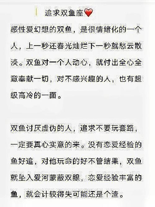 如何追求双鱼座如何追求12星座已完结