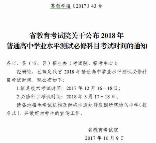 小高考|2023年江苏省学业水平测试时间公布