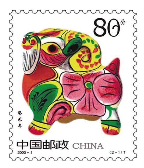 2003年,凤翔泥塑《彩羊》登上国家邮政总局生肖邮票.