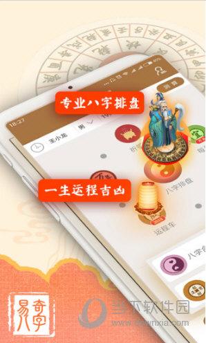 易奇八字算命大师 v3.4.7 安卓版