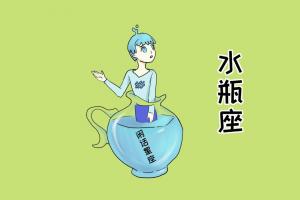 水瓶女星座的运势-水瓶座女生八月的星座运势如何?