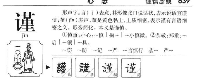 谨字五行属什么 谨字取名有什么意义_好言起名网