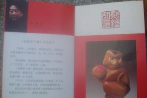 中国工艺美术大师熊钢如作品《金猴献寿》