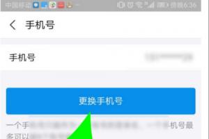 健康宝怎么改手机号
