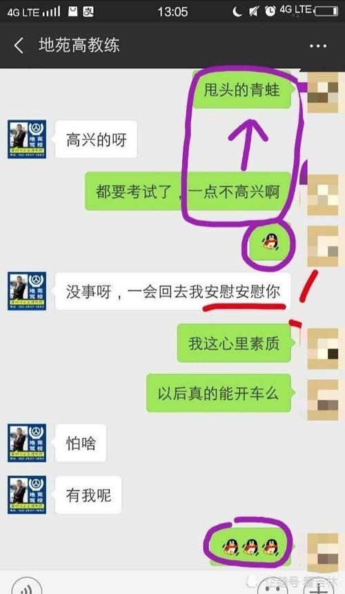 长春地苑驾校男教练与女学员微信聊天很暧昧