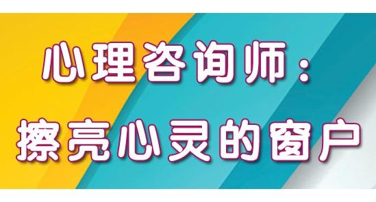 武汉心理咨询师认证提分培训官方网站