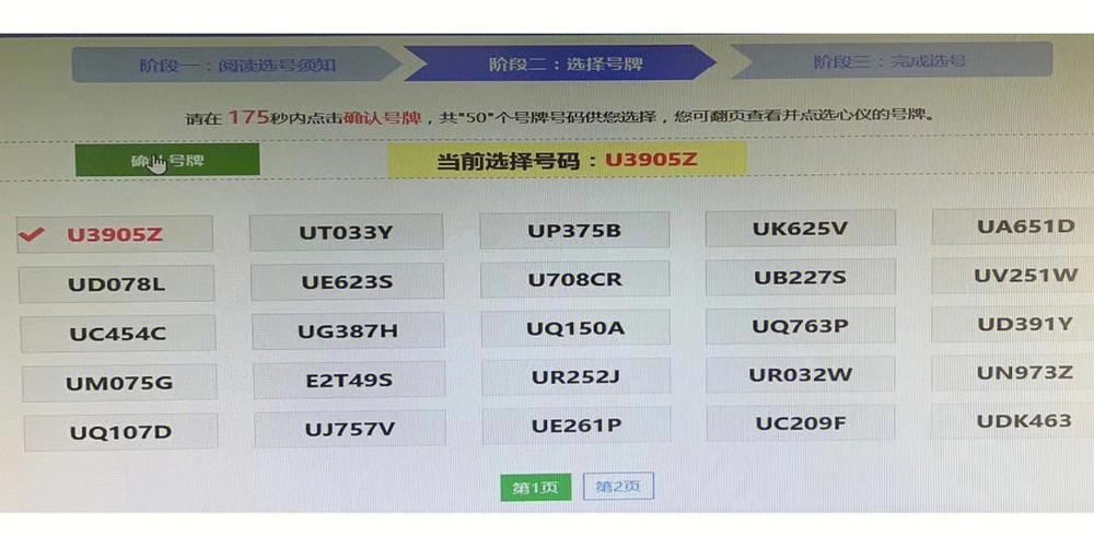 车牌选号极限50选1