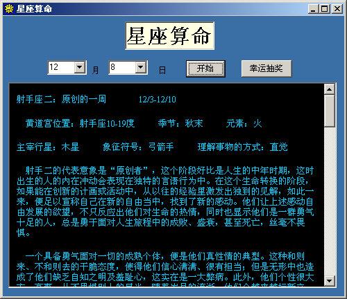 十二星座算命1.