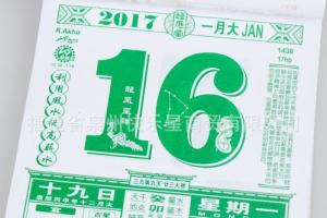 2024年钟应堂16开香港版皇历鸡年手撕老式日历老黄历年历老式日历