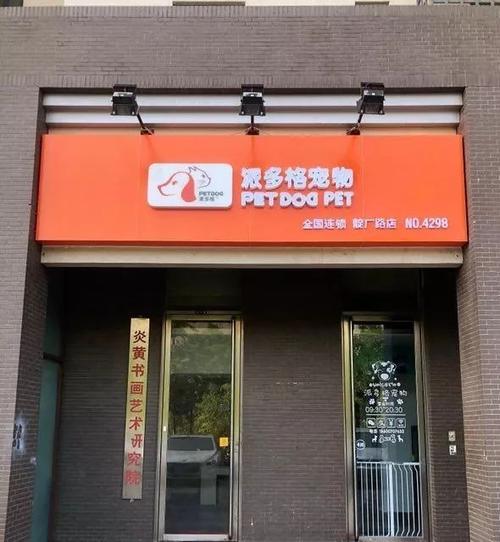 宠物店取名风水讲究你们家的店名取得好吗