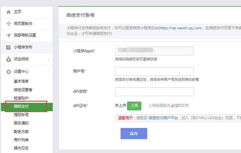 进入小程序管理后台,在设置中心,找到微信支付,填写相关参数保存即可.