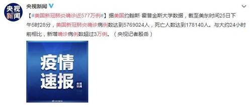 8月26日美国疫情最新消息情况:美国新冠肺炎确诊近577万例