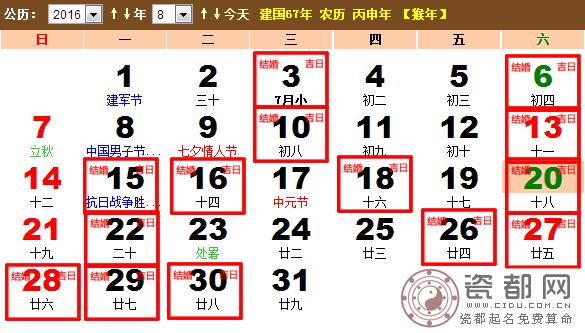 2023年8月结婚黄道吉日查询一览表