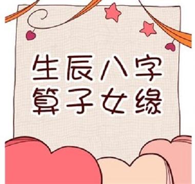 测八字免费:生辰八字查询免费