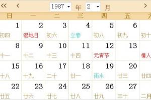 1987年农历阳历表日历表,1987年农历表,1987年日历表