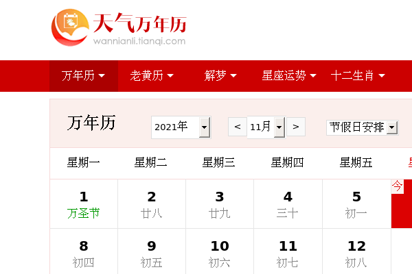 万年历查询_万年历农历查询_万年历农历转阳历