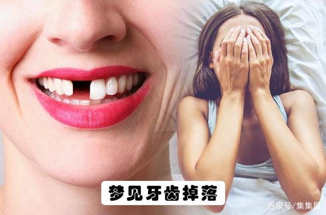 女人梦到自己掉牙齿是什么预兆 女人梦见自己掉牙齿是什么征兆