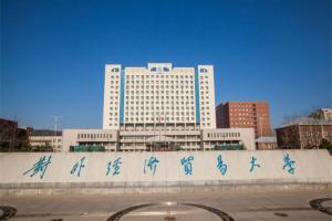 p>对外经济贸易大学研究生部坐落在首都北京朝阳区,学校校园规划精致