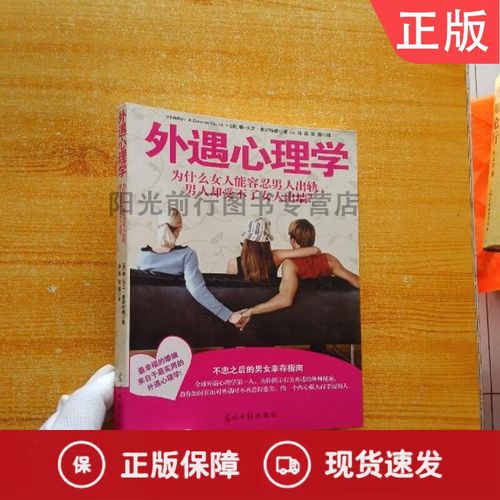 正版外遇心理学:为什么女人能容忍男人出轨,男人却受不了女人出墙?