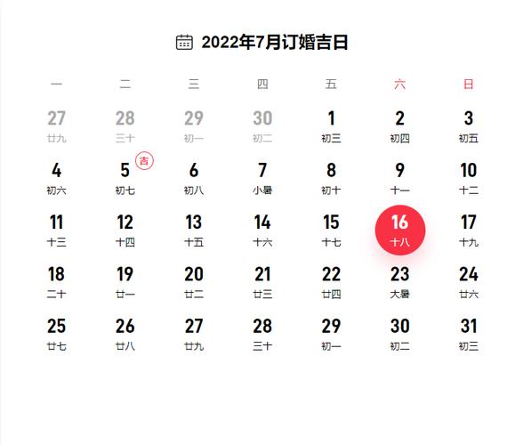 2023年7月订婚黄道吉日一览表【婚礼纪】