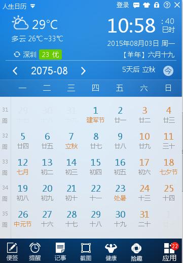 万年历查询表2075年八月份日历
