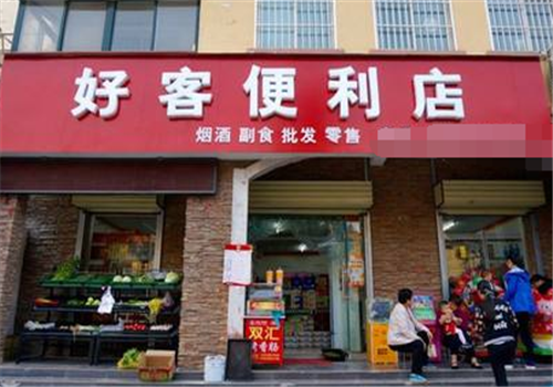 好客便利店加盟