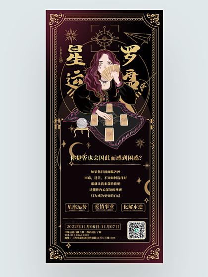 塔罗牌魔法 i>神 /i> i>奇 /i>占卜占星 i>神 /i>秘梦幻营销海报