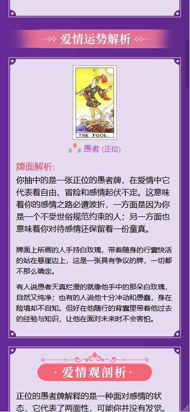 tarot塔罗牌源码最新修复版占卜爱情预测事业对接免签支付搭建文字