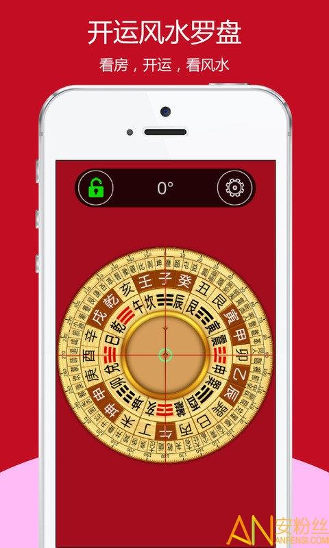 开运风水罗盘手机版 v2.6.31 安卓版 0