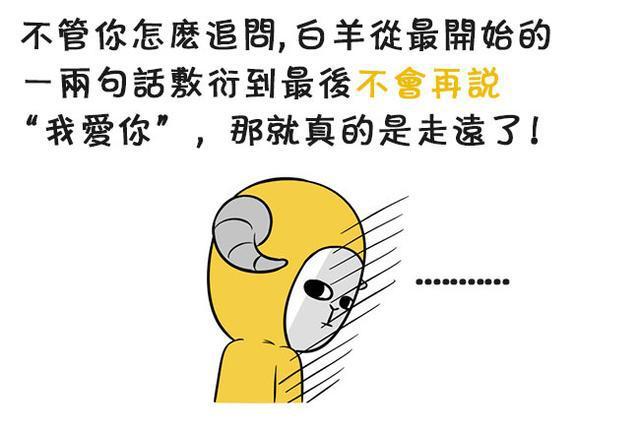 和白羊座渐行渐远是什么感觉