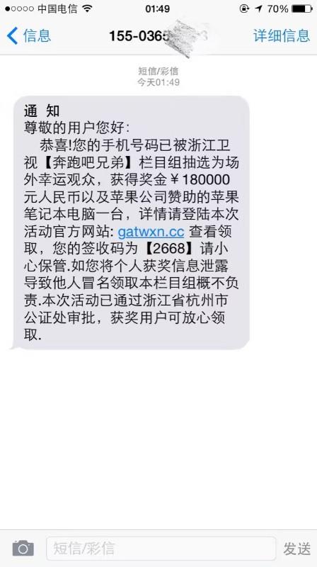 中了18万?骗人中奖短信假冒