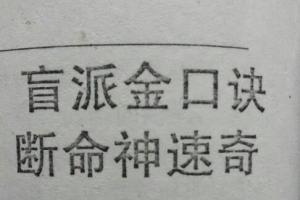 盲派八字书下载,八字算命书下载