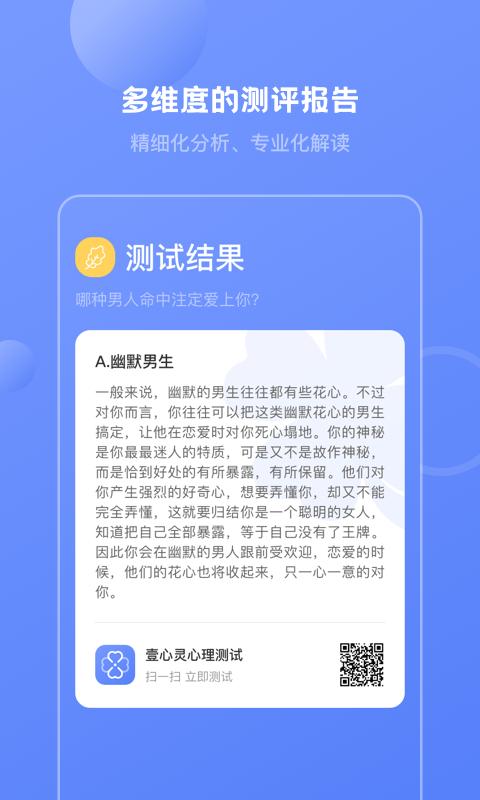 壹心灵心理测试app手机版下载-壹心灵心理测试2023下载v4.3.8-聚侠网