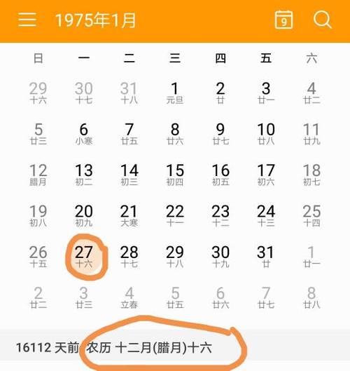阴历1974年12月16日阳历是几月几日?
