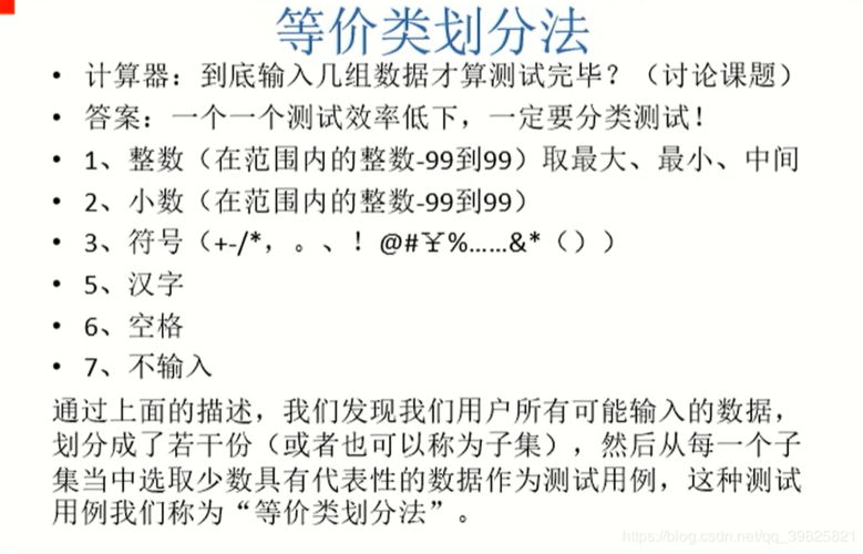 软件测试等价类划分法和测试用例