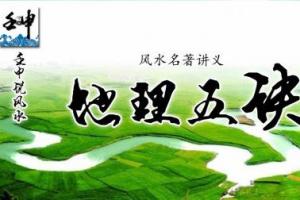 风水学之“七十二局”玄机点先后朝水(壬申说风水)