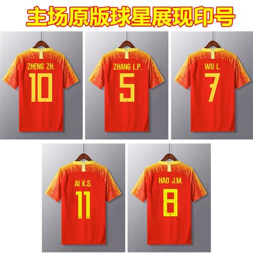 准者同款中国队球衣足球服世界杯预选赛主客场国足黑龙成人儿童男女