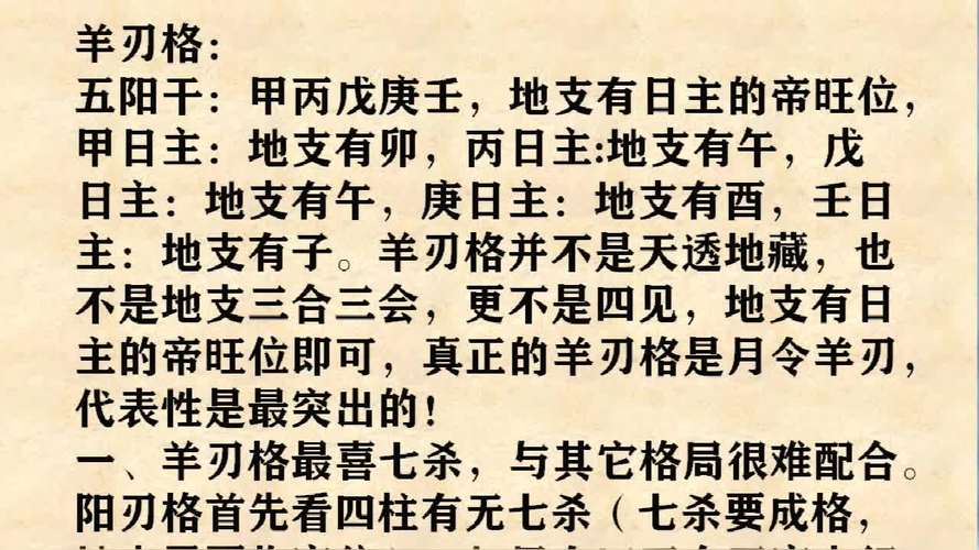 3_八字自学第49课羊刃格,零基础,轻松学会八字