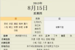 2024年8月15日农历七月初九这天日子好不好?动土建房子可以吗?