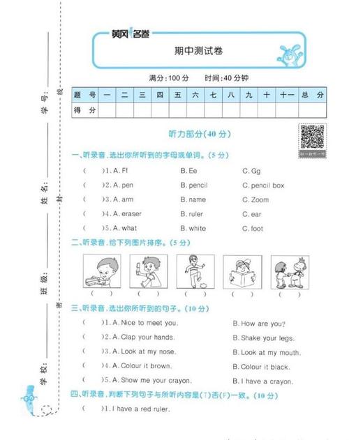 2023秋三年级上册英语期中测试卷,扫码获取听力原文,高分没压力