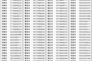 中国移动手机靓号山东电话号移动手机卡三连号联通手机号5g豹子号电信