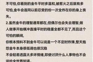 金牛座最可怕的性格特质