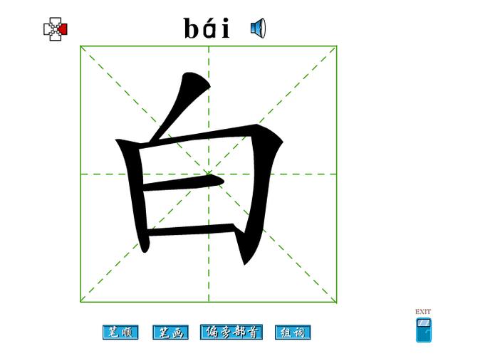 白字组三个字的词有哪些?