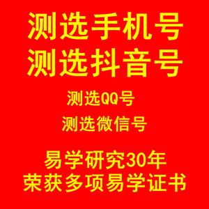 测选手机号码测吉凶数字能量号选号新车牌选号数字风水号选号码