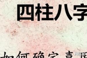 八字命理解读喜用神为木要注意什么风雅颂易学(八字喜用神为木)