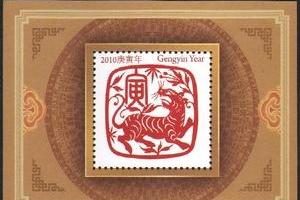 i099 邮票公司2024年庚寅年虎年剪纸纪念张【十二生肖】