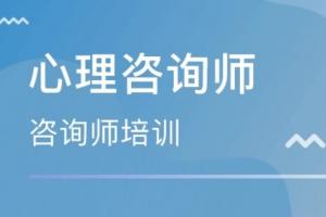 猫沙教育:二级心理咨询师就业前景怎么样_培训_亲身经历_辅导