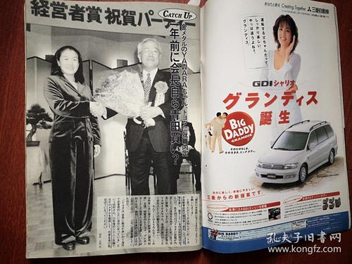 周刊文春1997年第40号(日文原版杂志),彩插页嘉门洋子,酒井法子代言