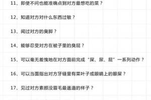 情侣间50个测试题有哪些情侣互相了解测试题